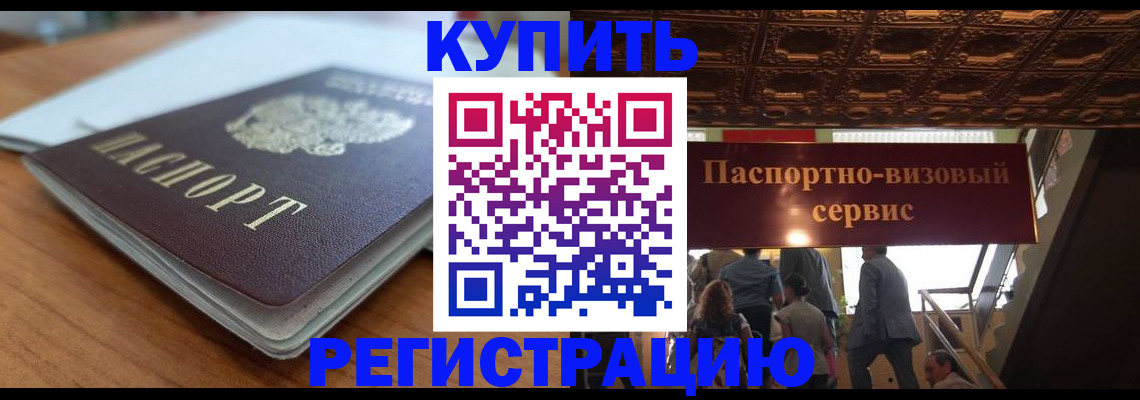 временная регистрация для школы в Волосово