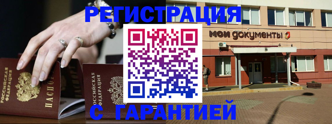 прописка для работы в Волосово